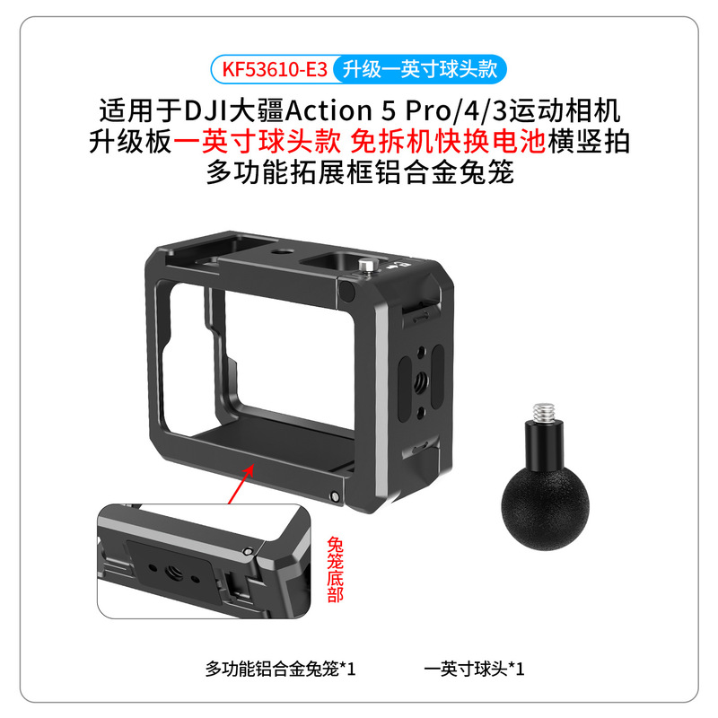 适用于大疆Action5Pro/4/3运动相机兔笼Action运动相机免拆机快拆|undefined