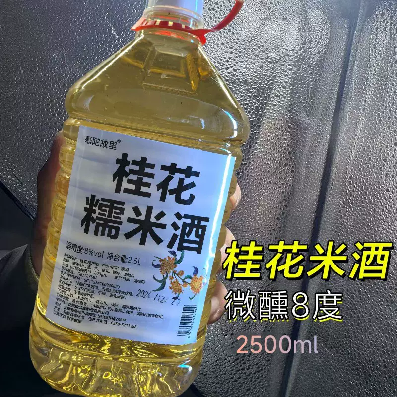桂花糯米酒五斤大桶装甜度8度果酒一件发货支持店管家醪糟