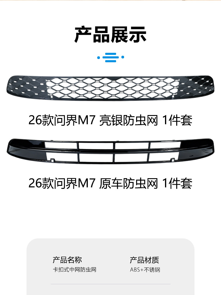 Suitable for 26 Models of Wenjie M7 Insect-Proof Net Front Grille Water Tank Buckle Protective Cover Insect-Proof Catkin Modification Accessories