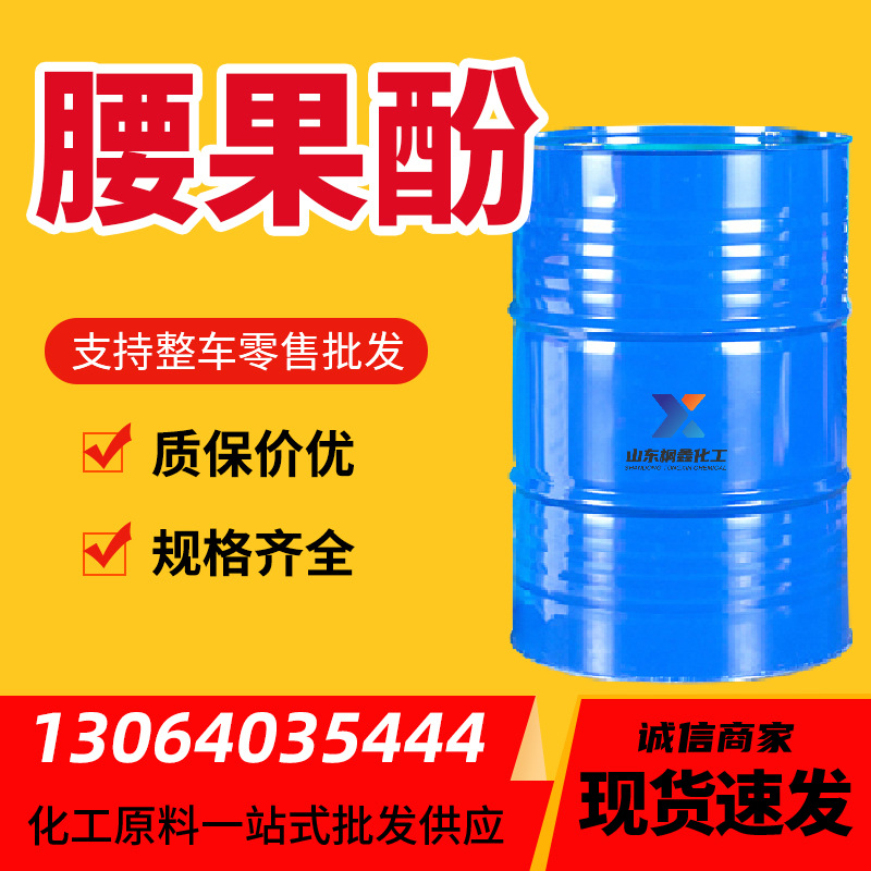 乙基腰果酚工业级高含量环氧树脂耐高温固化剂涂料助剂 腰果酚