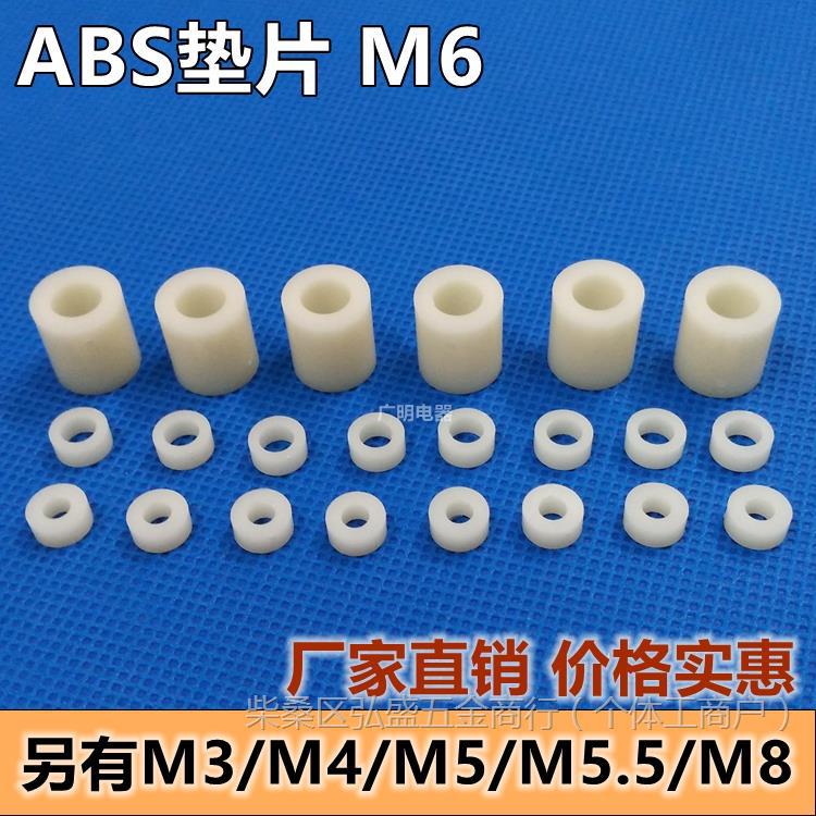 ABS尼龙绝缘圆形塑料垫片垫圈平垫M3M4M5M6M8 直通柱垫柱塑胶垫圈