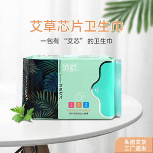 Young Wormwood daily light breathable sanitary napkin menstrual conditioning soft cotton feeling aunt towel