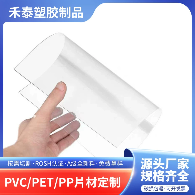 Высокая прозрачность ПВХ жесткая пластина лист цветной ПЭТ пленка PP матовый полупрозрачный лист PC стойкая пластина прозрачный лист