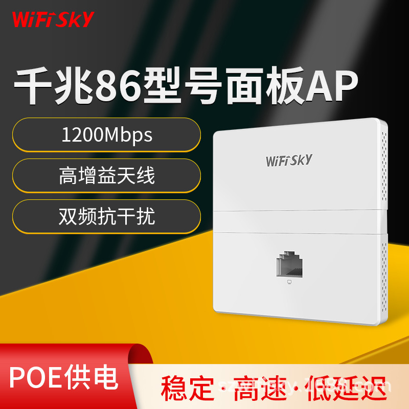 wifisky WS-340面板式入墙ap路由器酒店宾馆wifi覆盖ap面板墙插式