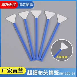 擦拭棒;其他防静电;无尘纸无尘布