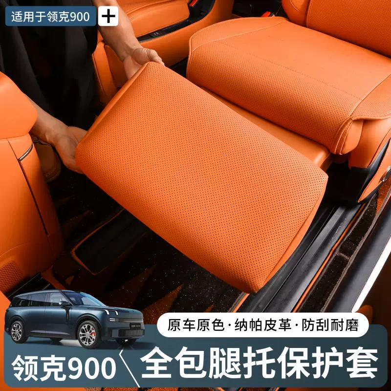Lynk & Co 900, защитный чехол для ног сиденья второго ряда, электрическая подставка для ног среднего ряда, защитная накладка, аксессуары для салона автомобиля