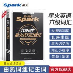 星火英語六級語彙書備考2025六級単語書試験綱資料cet 6級真題語彙