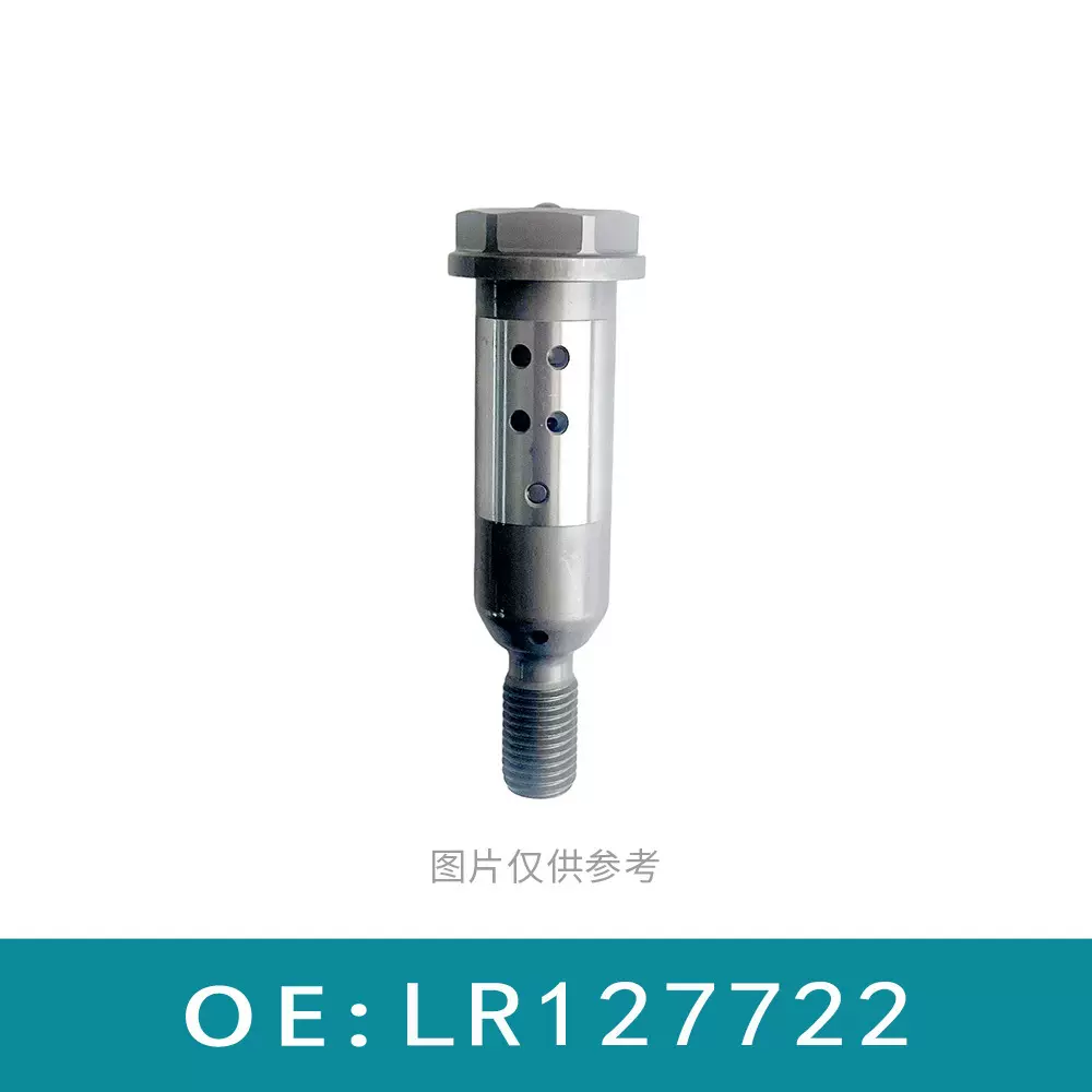 适用于路虎2.0L中置螺丝阀LR091750/LR127722