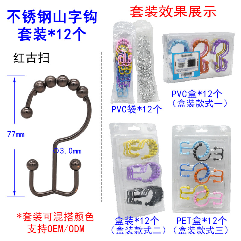 Suministro directo gancho de cortina de acero inoxidable anti-óxido Cortina de ducha anillo colgante Mute suave cinco bolas de montaña forma de cortina de ducha gancho traje