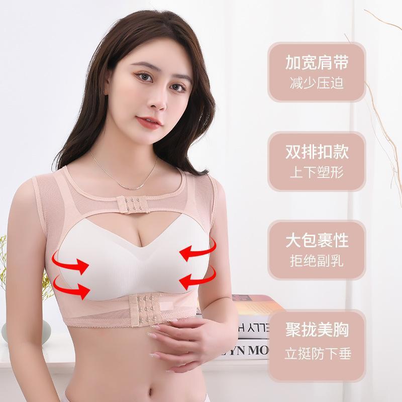 聚拢美背防下垂胸托内衣塑身双排扣美体网纱透气防外扩矫正文胸托