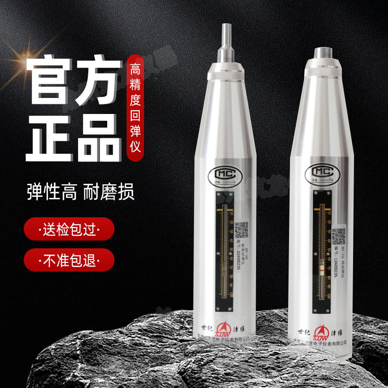 HT-75砖用回弹仪 H-20砂浆专用强度检测仪烧结普通砖的强度仪津维