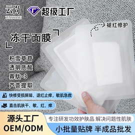 液态精华;冻干粉;贴片面膜