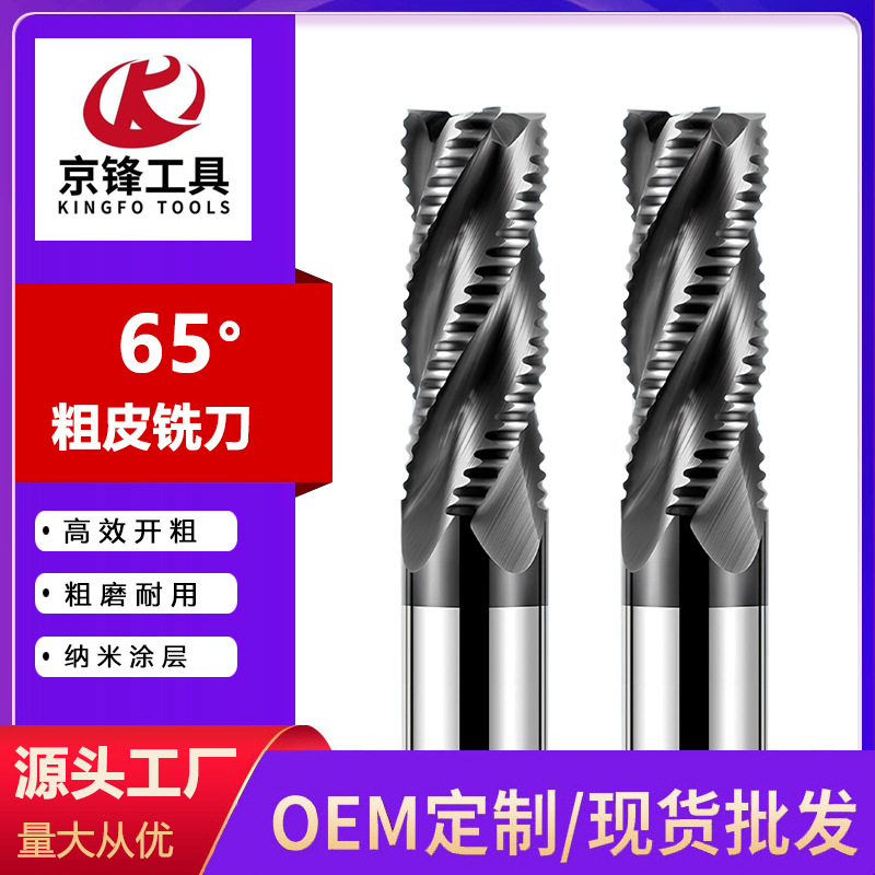 65度黑纳米钢用粗皮刀60度铣刀3刃钢用专用开粗波刃合金波纹铣刀