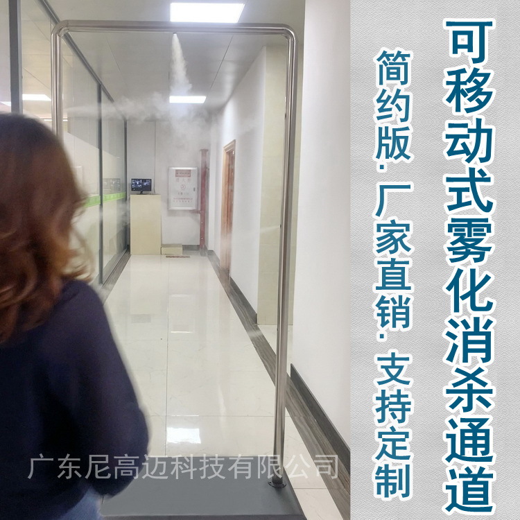 自动雾化消毒门全身喷洒消杀通道防疫控制智能测温一体安检喷雾机