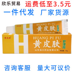 正品黄皮肤护理抑菌膏加量15g软膏止痒膏2025新货神霸乳膏