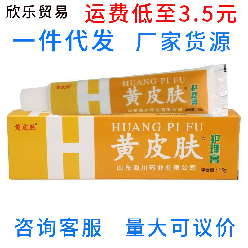 Authentic Yellow Skin Care Antibacterial Ointment, Extra 15g, 2026 New Product, Shenba Cream Authentic Yellow Skin Care Antibacterial Ointment, Extra 15g, 2026 New Product, Shenba Cream