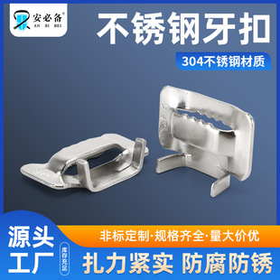 304 stainless steel thickened tooth type buckle screw type electric box packing buckle fixed hoop metal live buckle buckle