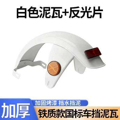 Water Shield, Rear Mudguard Shell, Electric vehicle fender - thickened-white-fender-reflective-sheet