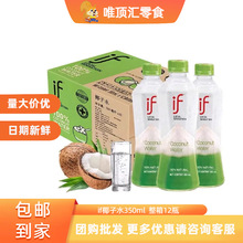 if椰子水饮料整箱350ml泰国进口网红nfc果汁健身椰汁果汁饮料整箱