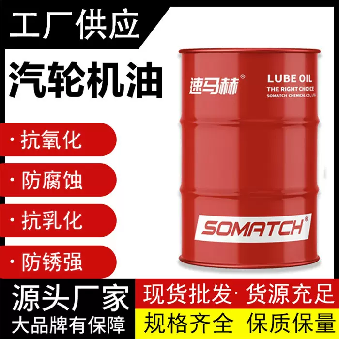 防锈防腐 L-TSA防锈汽轮机油46#用于电力.船舶及其他工业机械机油