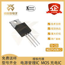 全新原装 NCEP040N12 封装TO-220 N沟道 MOS 场效应管 150A/120V