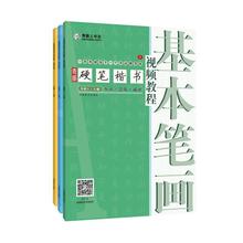 青藤硬笔楷书视频教程 （3册） 书法理论 河南美术出版社