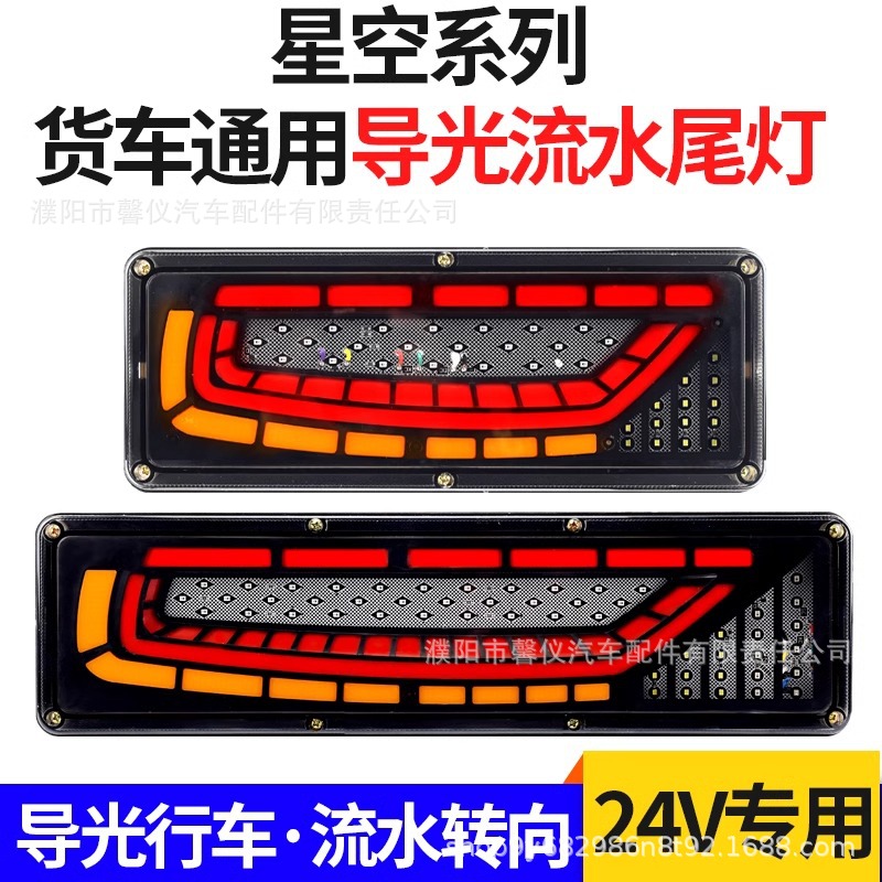 New truck rear taillight 24v model universal high brightness waterproof running water steering brake reversing taillight