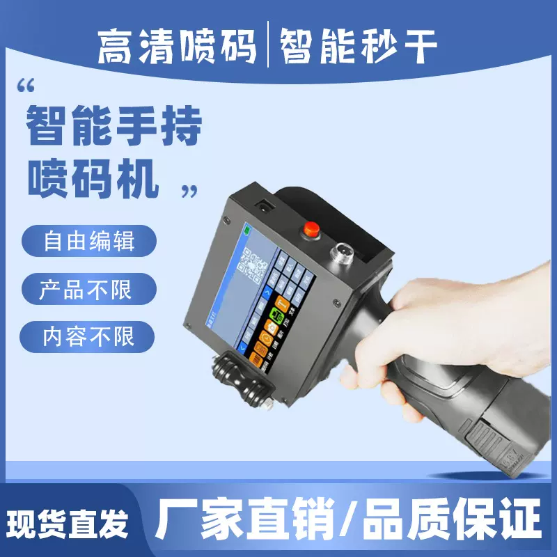 广东佛山便携喷码机厂家直销小型智能手持通用耗材打码机不加密