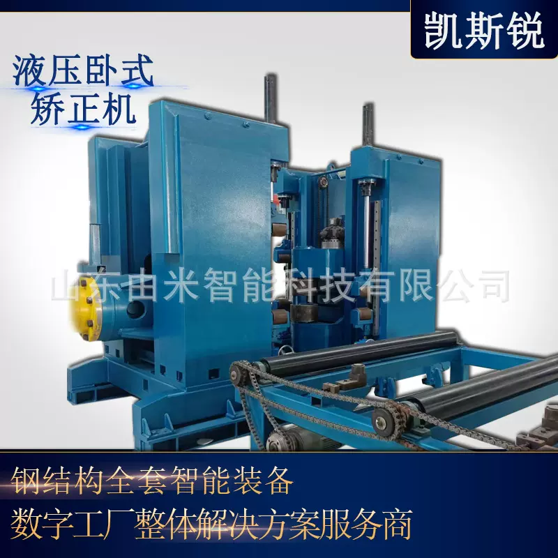 山东厂家专业生产钢结构h型钢全自动矫正设备 液压数控卧式矫正机