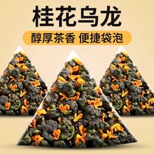 正品桂花乌龙茶桂花干官方旗舰店女生泡水喝的花草茶叶冷泡茶茶包