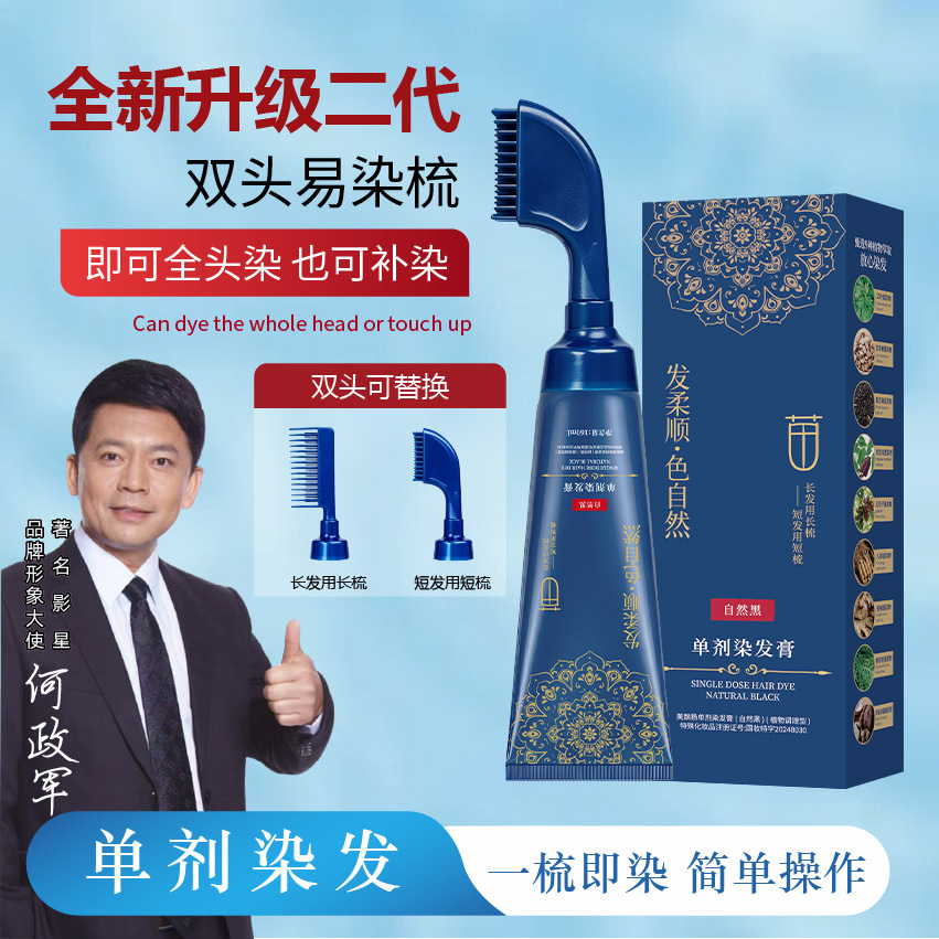 苗染易染梳单剂双头设计染发膏植物纯美人温和不伤发盖白发染发剂 个护/家清厂家批发实拍图