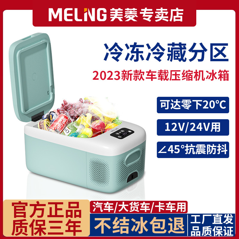 米菱車載冷蔵庫圧縮機冷凍12v24v車家両用冷凍冷凍車トラック小型冷蔵庫|undefined