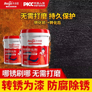 Rust conversion agent rust-free color steel tile renovation special rust-fixing agent rust-proof paint metal anti-corrosion primer grinding-free
