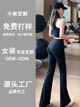 瑜伽裤微喇叭裤子女装外穿运动健身高腰提臀显瘦女装服装加工定制