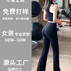 瑜伽裤微喇叭裤子女装外穿运动健身高腰提臀显瘦女装服装加工定制