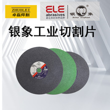 银象切割片350/400金属不锈钢树脂砂轮片磨片14寸沙轮片锯片磨碟