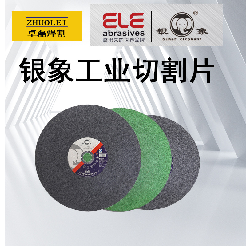 银象切割片350/400金属不锈钢树脂砂轮片磨片14寸沙轮片锯片磨碟