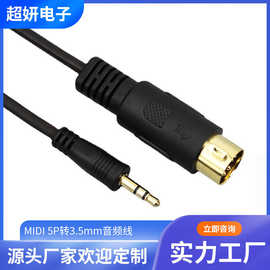 MIDI-5P转3.5mm音频线-s端子5p-din转TRS公对DIN-5p-male-TO3.5