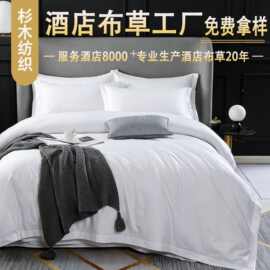 酒店四件套床上用品60支纯棉白色宾馆酒店床单被套酒店民宿布草