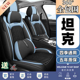 坦克300摩卡WEY VV6WEY VV5WEY VV7新能源汽车座套全包围专用坐垫