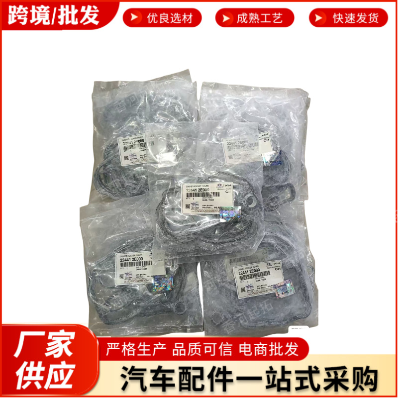 跨境电商224414A750 22441-4A750适用现代起亚气门室盖垫