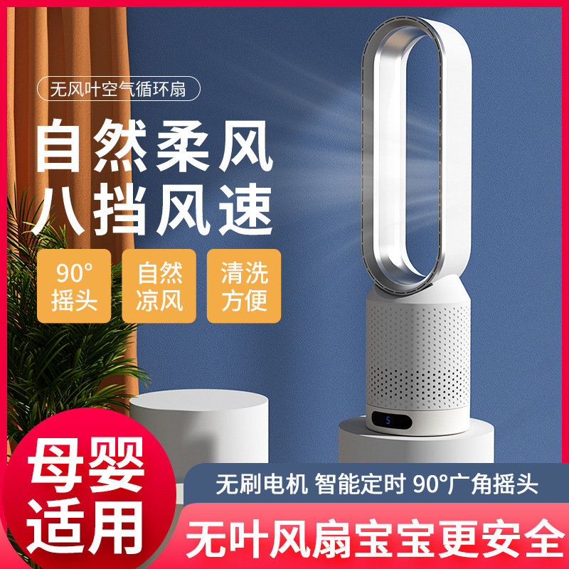 メーカー直供無葉扇風機家庭用扇風機無ページ静音空気フィルタ循環扇風機ベッドの床の床のデスクトップ|undefined