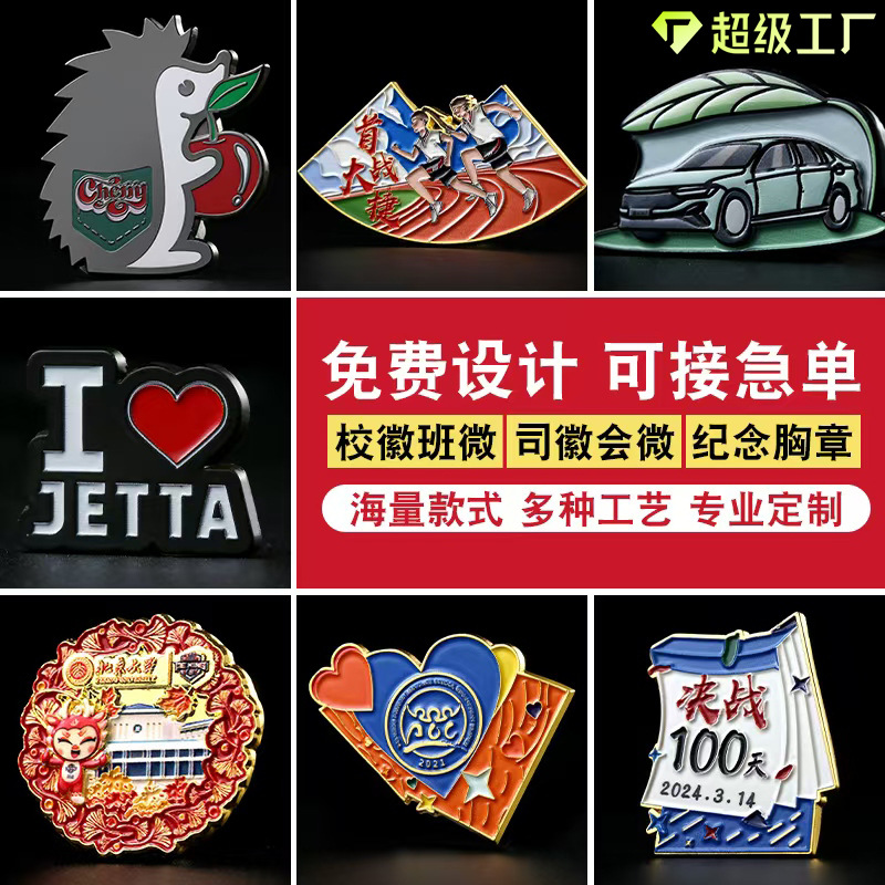 徽章定制定做金属勋章胸章胸牌订做司徽校徽制作胸针纪念奖章烤漆