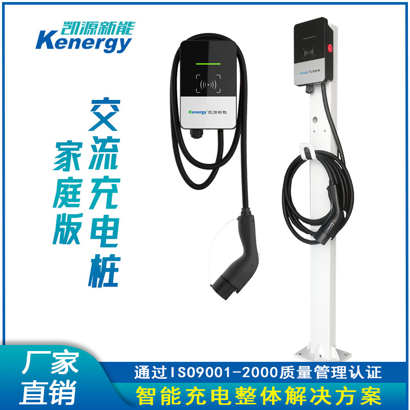 凯源新能家庭版交流充电桩节能大功率充电桩电动汽车交流充电桩
