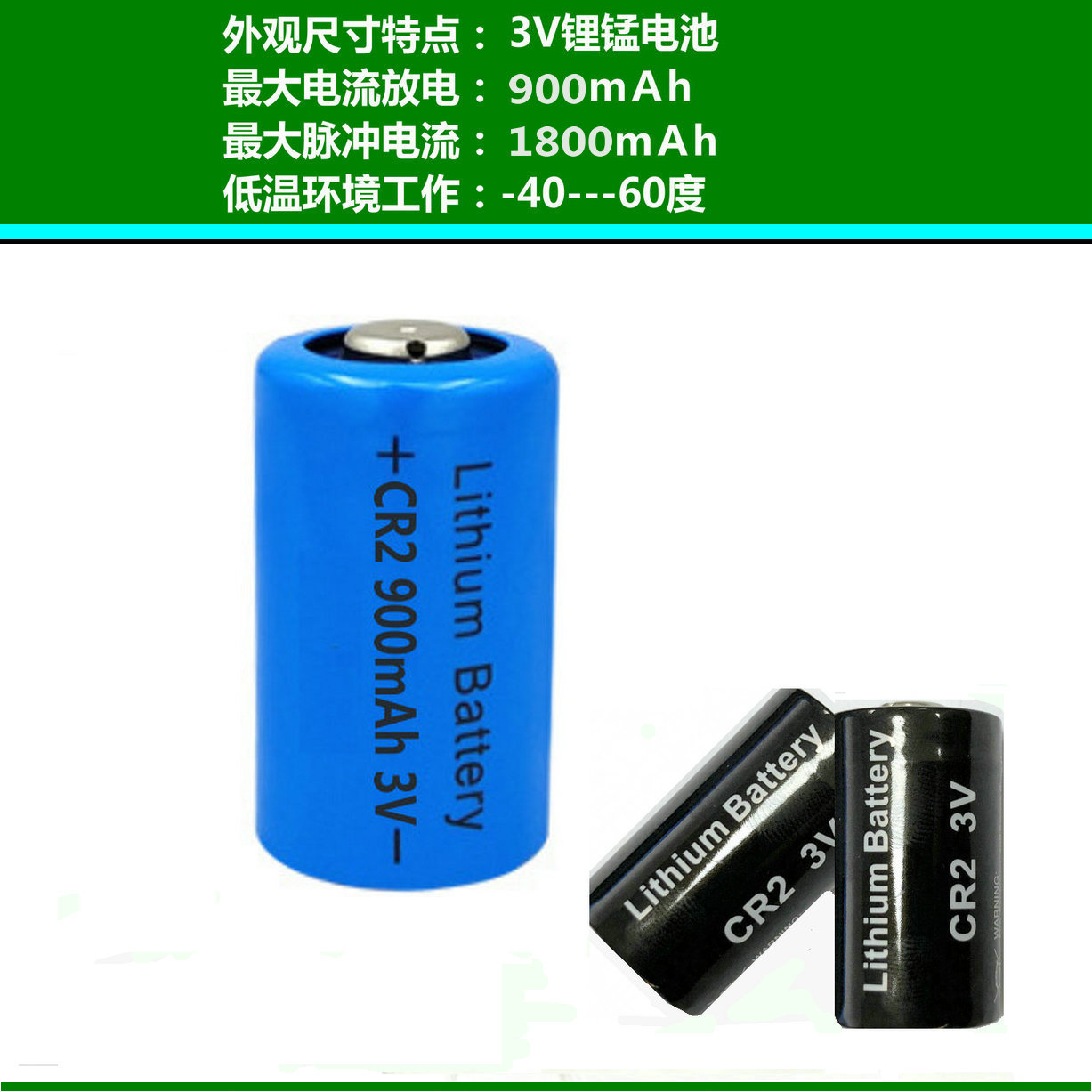 CR2锂电池900mAh3V智能电水表烟感器小圆柱锂锰电池