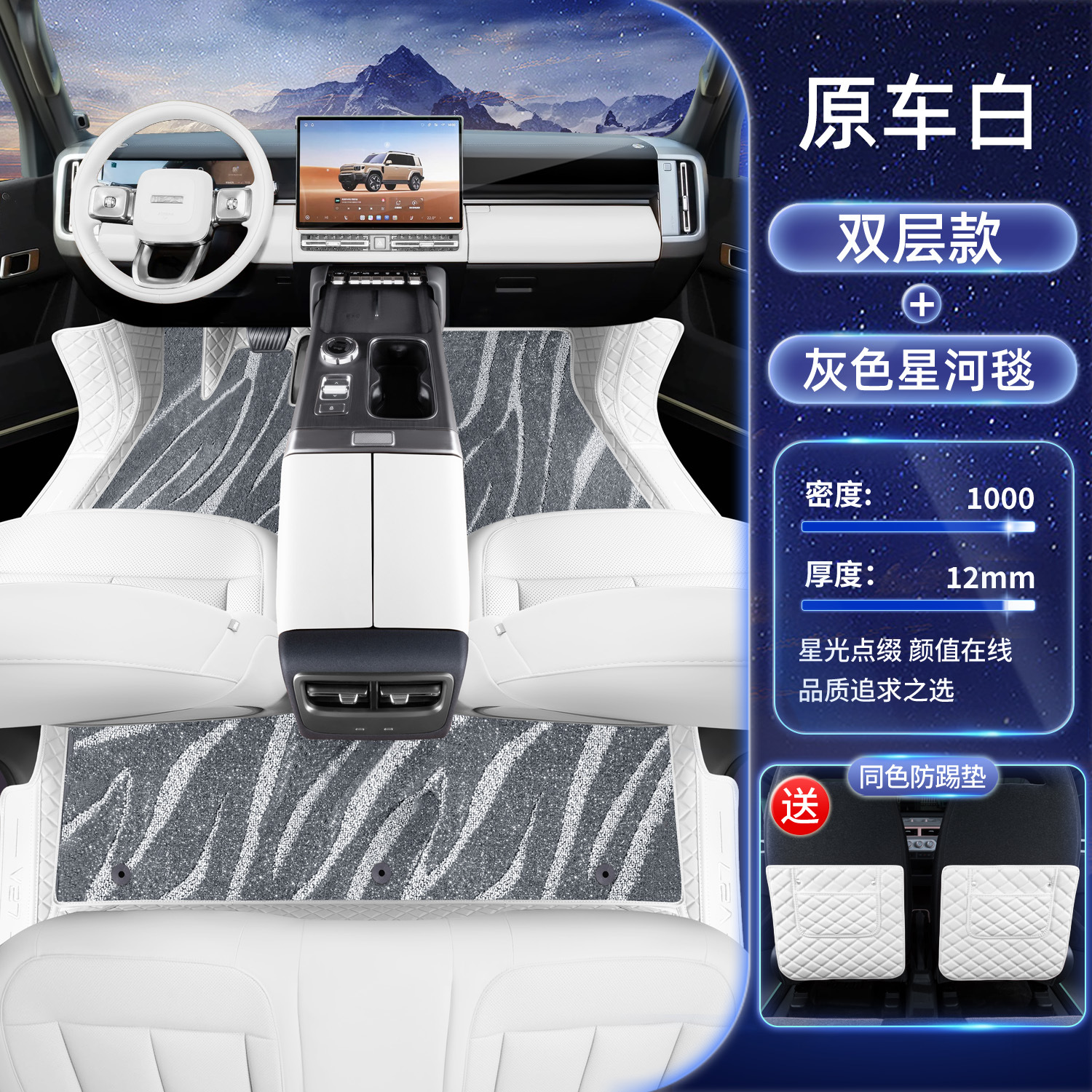 Modelə uyğun ayaqaltı – Chery Modification - chery-icar-v27-original-white-gray-galaxy-carpet-with-anti-kick-pad
