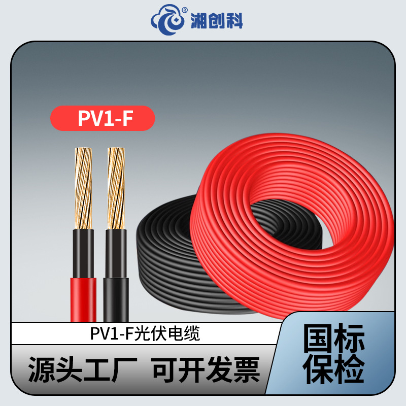 国标过辐照太阳能光伏电线镀锡铜丝PV1-F(H1Z2Z2-K)线耐高温