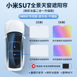 小米su7遮阳帘原车官方同款焕彩冰晶灰色原厂遮阳档-阿里巴巴