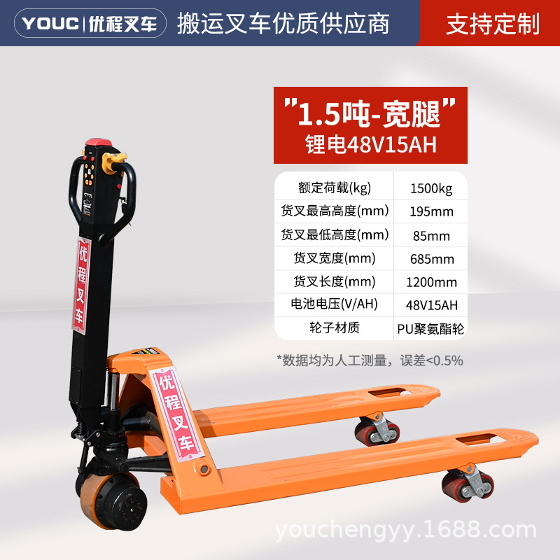 15 toneladas de pierna ancha (685 * 1200) 48V15Ah de litio