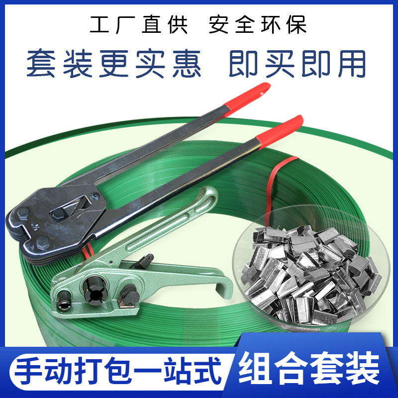 通用型手动塑钢打包机1608塑钢带pp手工带收紧器打包钳塑钢扣套装